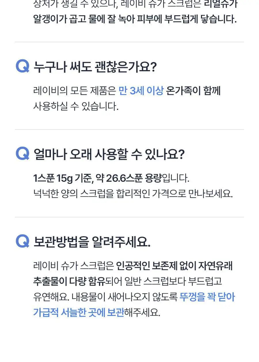 [왁싱샵 추천템] 저자극 레이비 퍼퓸 바디스크럽 400g 기획 및 단품 3종 택1(기획/산양유/라벤더) 상세페이지 47